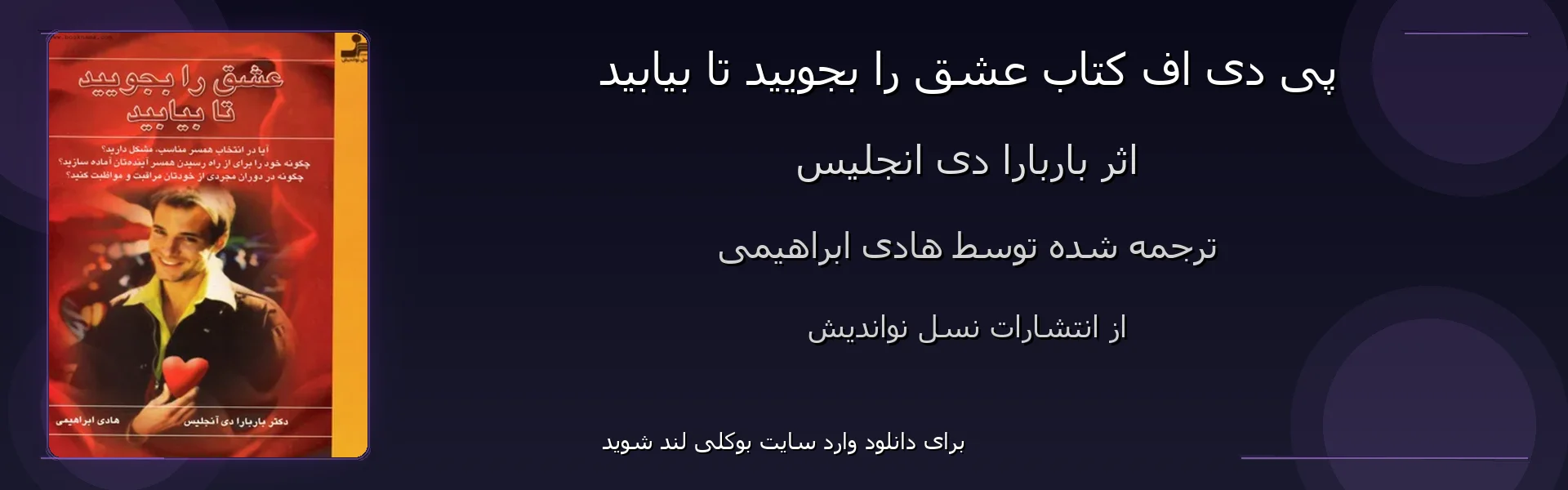 عشق را بجویید تا بیابید - بنر - فایل استور
